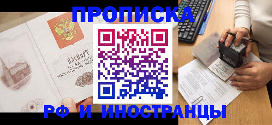 прописка регистрация в Читинской области