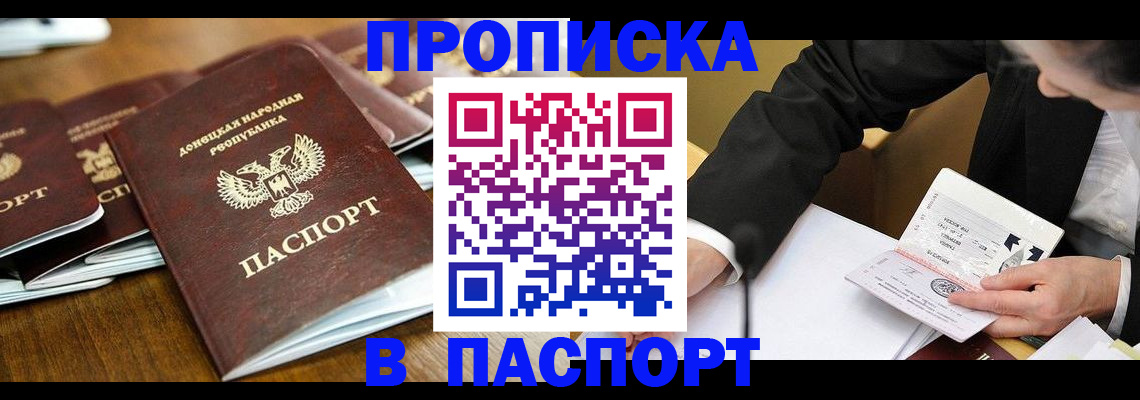 прописка для школы в Читинской области