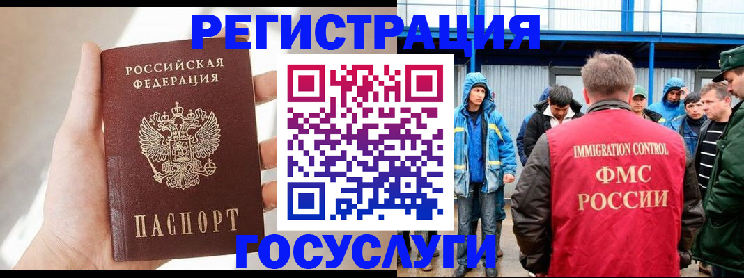 прописка для работы в Читинской области